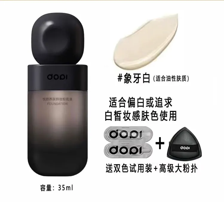 DOPI悦颜养肤持妆粉底液