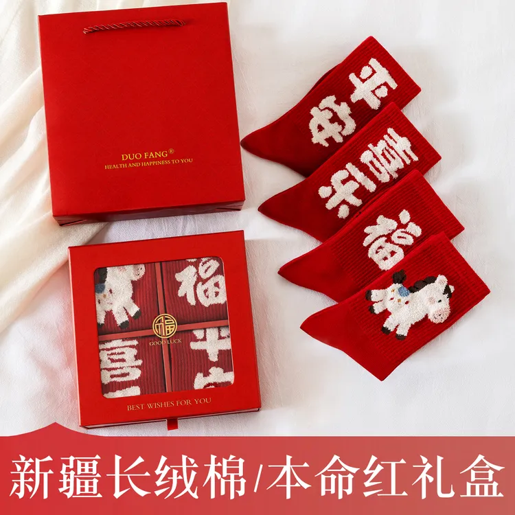 马年本命年红色袜子女士新年礼物结婚喜庆棉袜新娘长袜新疆棉礼盒