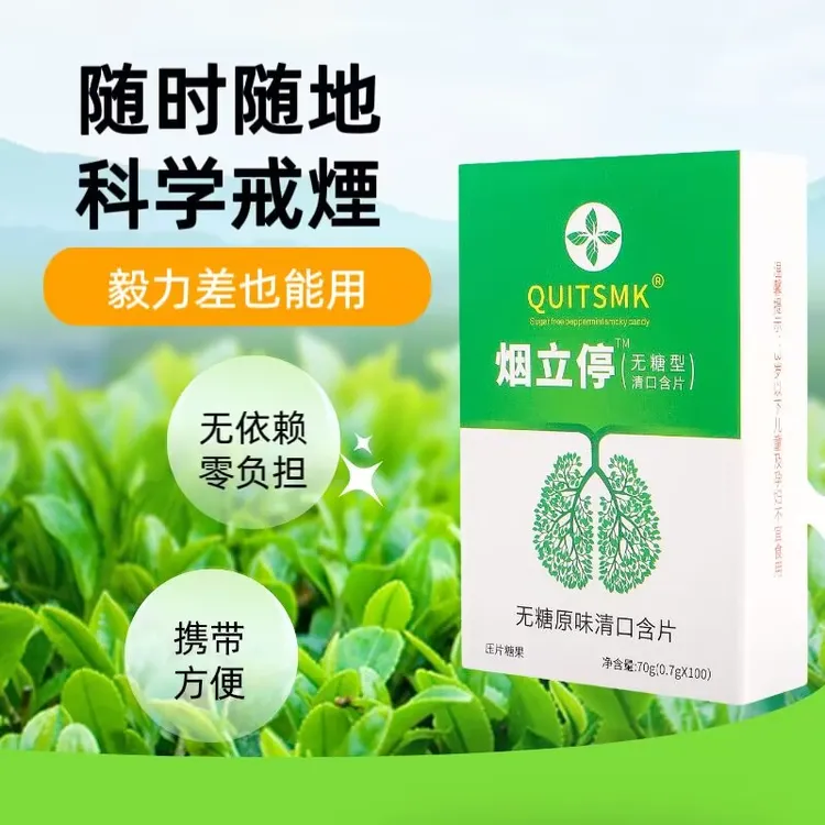 QUITSMK-烟立停清烟含片无糖正品薄荷糖果推荐RR-TU