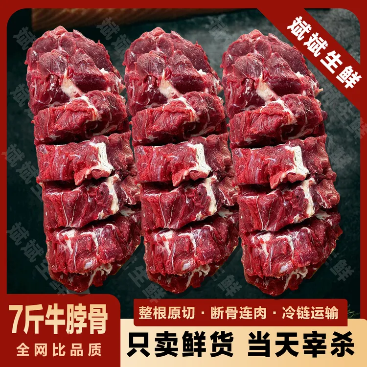 【新鲜牛脖骨】7斤本地小黄牛蝎子牛脊骨带肉牛骨头满肉脊骨顺丰