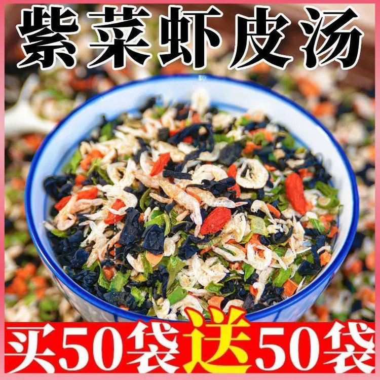 【99%选】紫菜虾皮汤料包速食冲泡即食免煮小包装适合馄饨汤