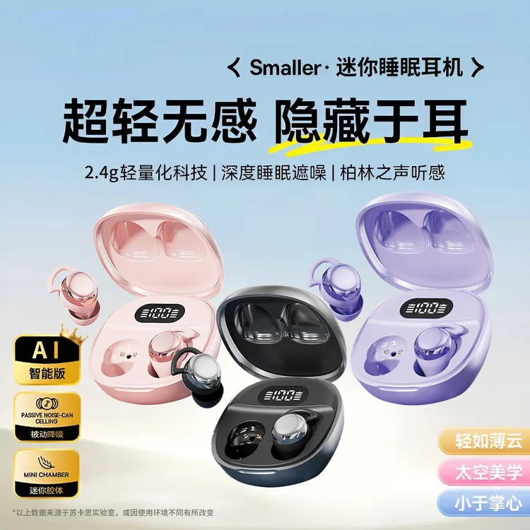 【侧睡推荐】新款隐形降噪睡眠无线耳机蓝牙舒适高音质超薄续航