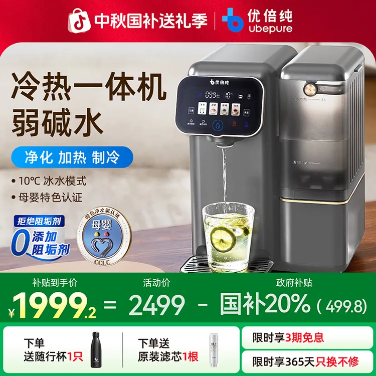 【中秋国补20%】优倍纯净饮机M3pro直饮机冷热优倍纯净饮机2025新款