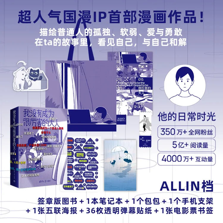 我没有成为很厉害的大人（三档可选）