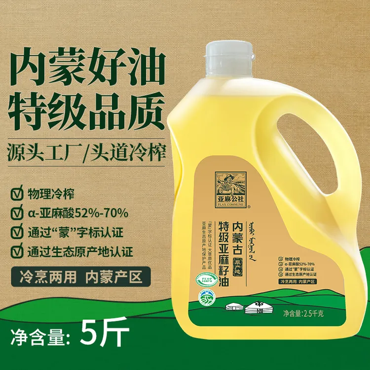 亚麻公社 特级冷榨亚麻籽油（5斤） 内蒙健康食用油丰富亚麻酸