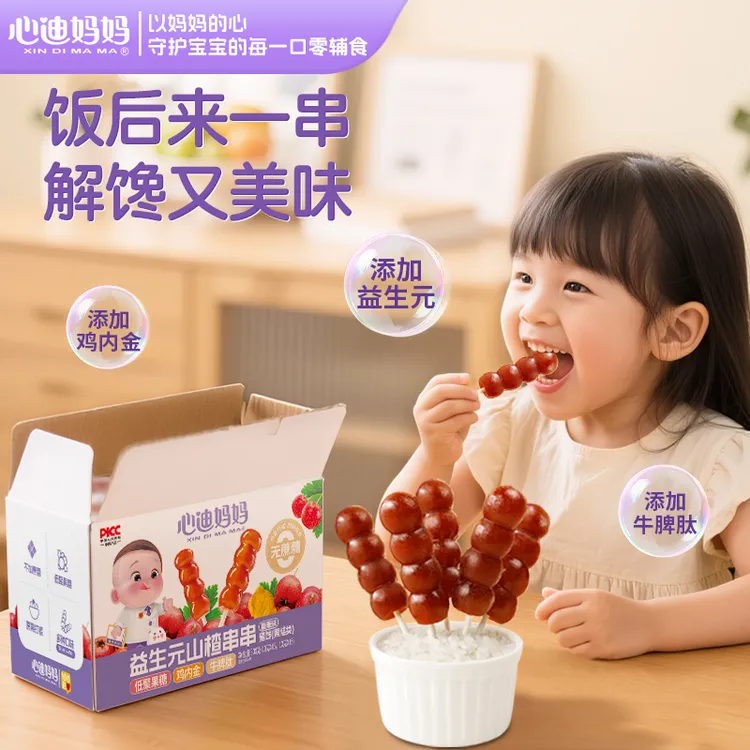 心迪妈妈宝宝0蔗糖益生元山楂串串牛脾肽鸡内金山楂棒