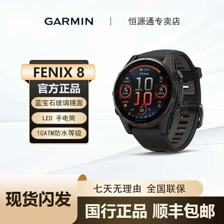 Garmin/佳明佳明飞耐时8fēnix 8 AMOLED智能运动手表太阳能防水