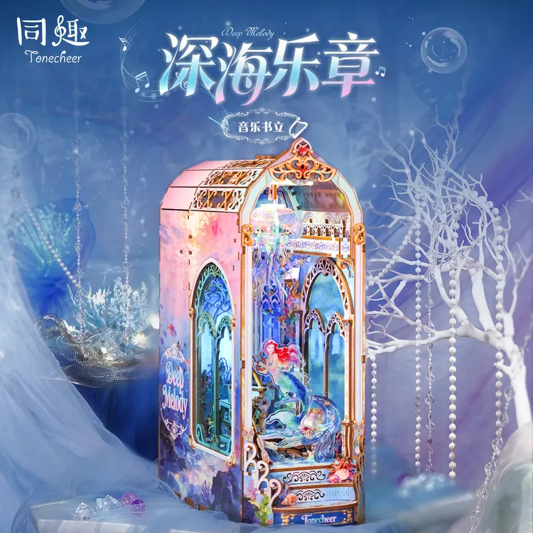 同趣【魔杖书立】深海乐章音乐书立手工拼装模型礼物桌搭送礼推荐