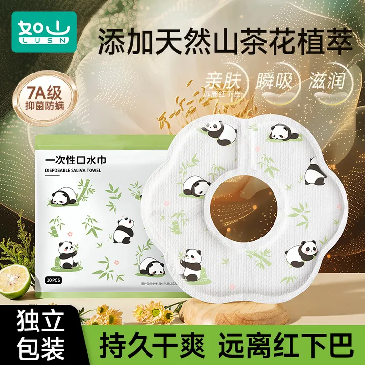 【山茶精油】如山婴童一次性口水巾免洗防水防吐奶围嘴围兜宝宝干爽