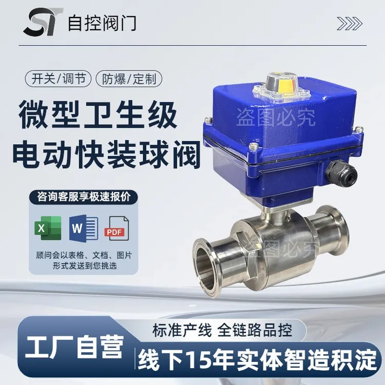 微型电动快装调节球阀卫生级不锈钢3043164-20mA模拟量卡箍式二通