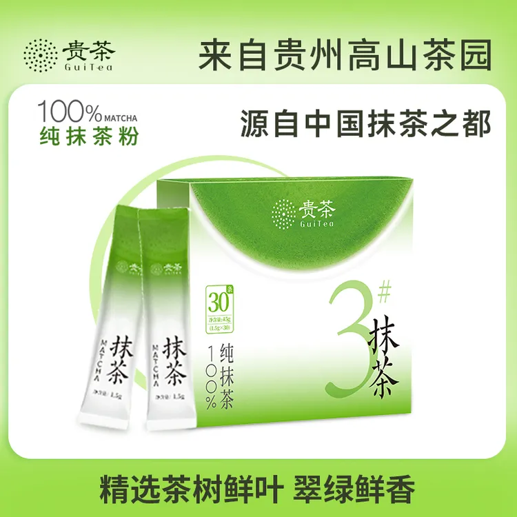贵州贵茶3#抹茶粉30条独立条装冲饮好喝美食制作便携冲泡45g/盒