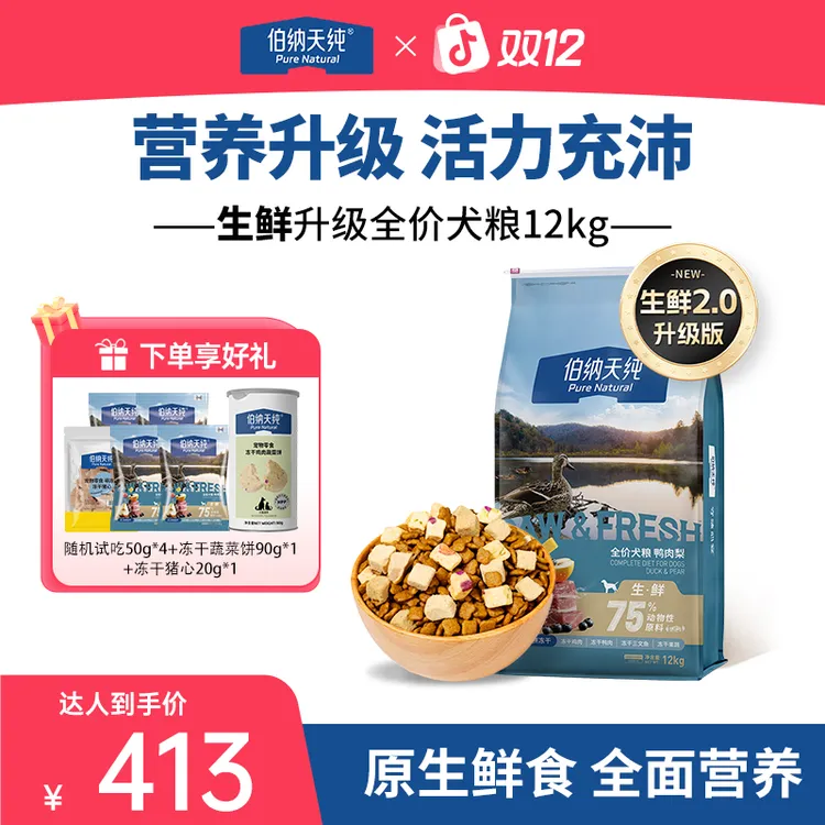 【年中狂欢】伯纳天纯生鲜狗粮鸭肉梨犬粮冻干粮12kg大包装DR