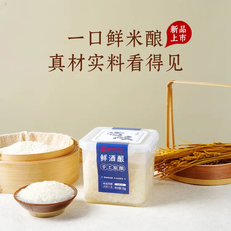 【苏州桥】手工原酿 鲜酒酿1kg*2盒 原盒发酵 内含活酵母（到手4斤）