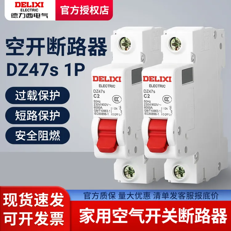 德力西DZ47S20A空气开关1P断路器32A空开63A单极16A电闸漏电100A