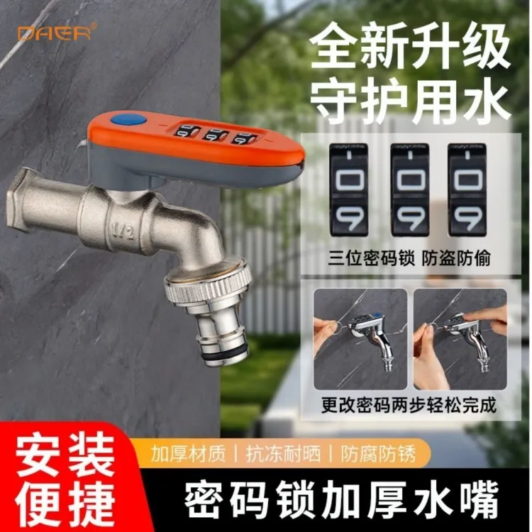 全铜户外带锁水龙头室外庭院防冻防盗密码锁大流量水嘴洗衣机龙头