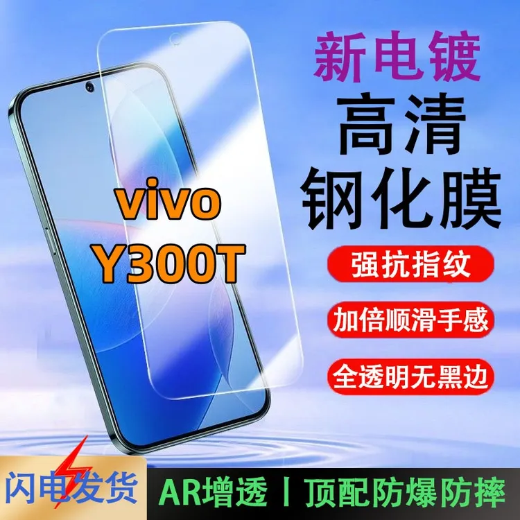 适用vivoY300T手机膜高清屏幕防爆防摔钢化膜全屏覆盖护眼保护膜