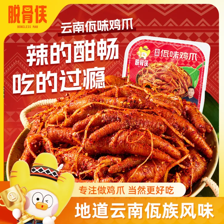 脱骨侠佤味鸡爪500克/盒正宗佤味鸡脚苤菜根香辣零食休闲食品