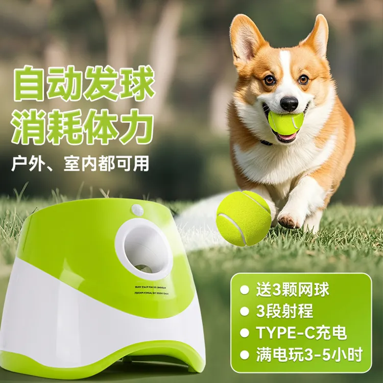 【达人推荐】宠物自动发球机狗狗玩具球网球发射器投球机抛球神器