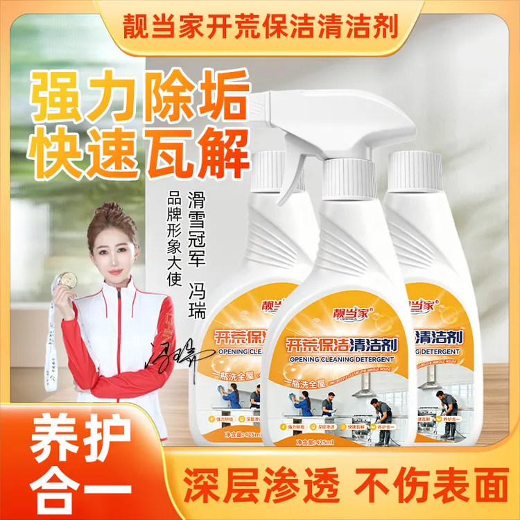 开荒保洁清洁剂新房乳胶漆腻子水泥全屋大扫除保洁专用清洗剂 H1