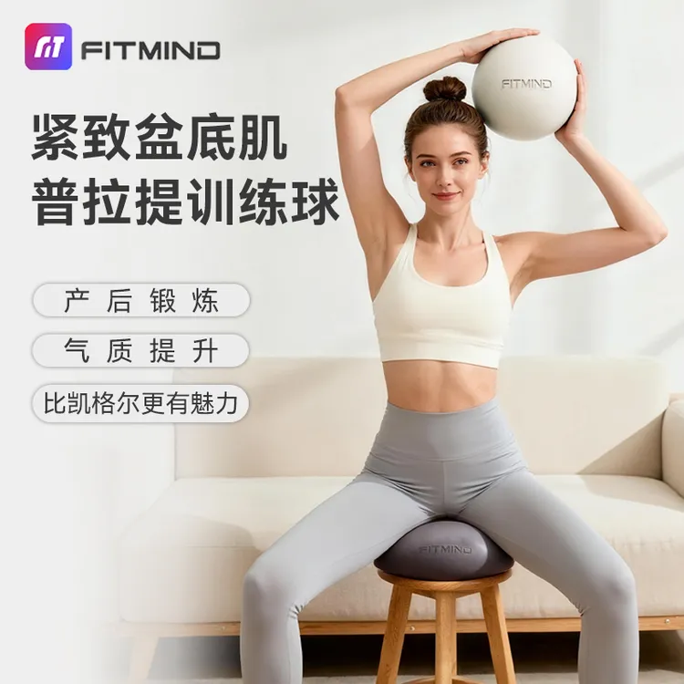 FITMIND普拉提球瑜伽小球成人专用盆底肌产后修复核心塑形球