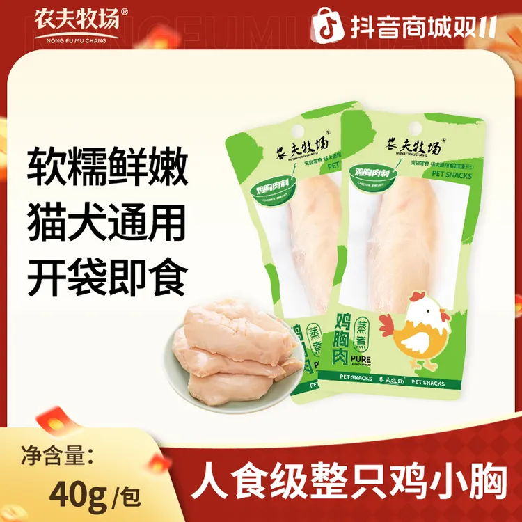 农夫牧场猫狗通用水煮鸡胸肉40g/袋干食用幼美味营养鲜香幼犬整箱