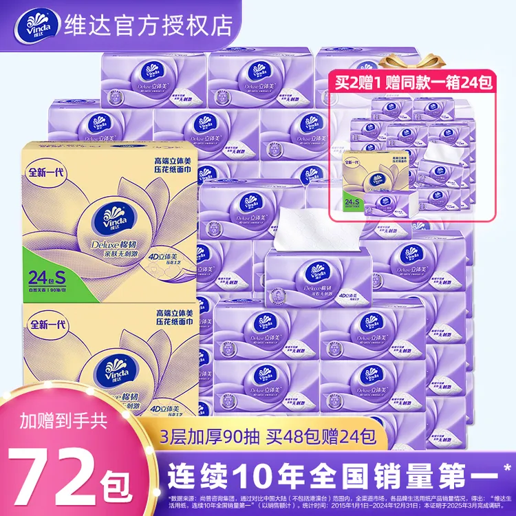 72大包维达抽纸整箱加厚棉韧压花家用柔软囤货面巾纸卫生间纸巾