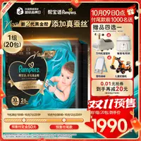 【双11狂欢立即付定金】帮宝适黑金帮纸尿裤拉拉裤添加真蚕丝可寄存