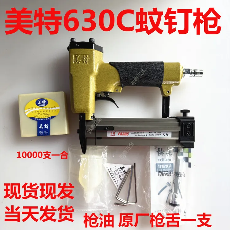 meite美特P630C气动蚊钉枪 气动直钉枪 排钉枪 家具装修木工