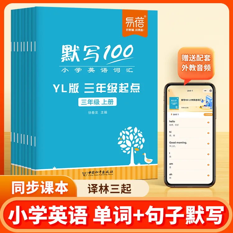 【易蓓】小学英语默写100译林版英语单词同步默写本听写本记忆本商品图