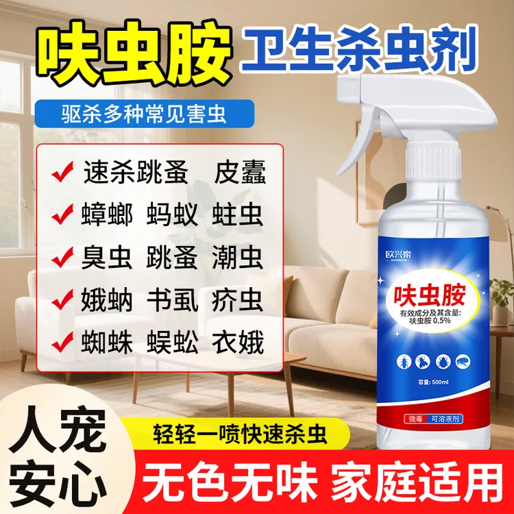 呋虫胺杀虫剂蚨虫蟑螂药非全无毒家用窝端喷雾肤虫安杀苍蝇喷剂