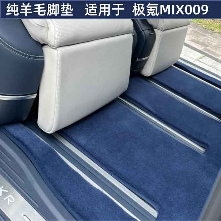 浪可极氪009纯羊毛汽车地毯脚垫六座七座商务车极氪MIX9X汽车脚垫