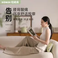 SOIKOI司崎库腰部按摩器全身按摩靠垫