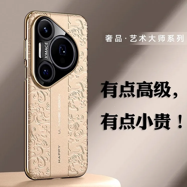 高端祥龙纹浮雕适用华为Pura80Pro手机壳70ultra素皮电镀超薄硬壳