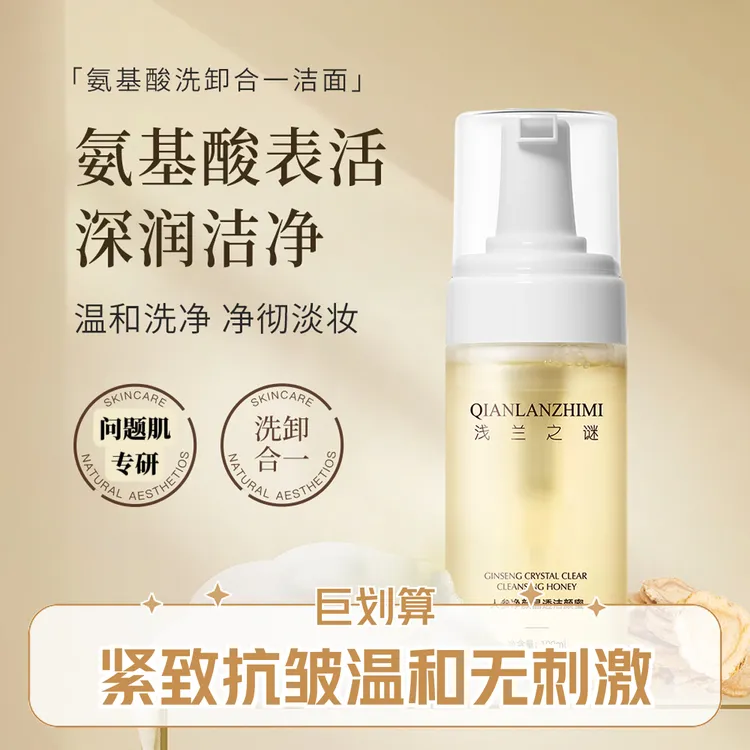 【官方正品】浅兰之谜净颜深层洁净洗卸二合一温和无刺激洁颜蜜