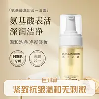 【官方正品】浅兰之谜净颜深层洁净洗卸二合一温和无刺激洁颜蜜 