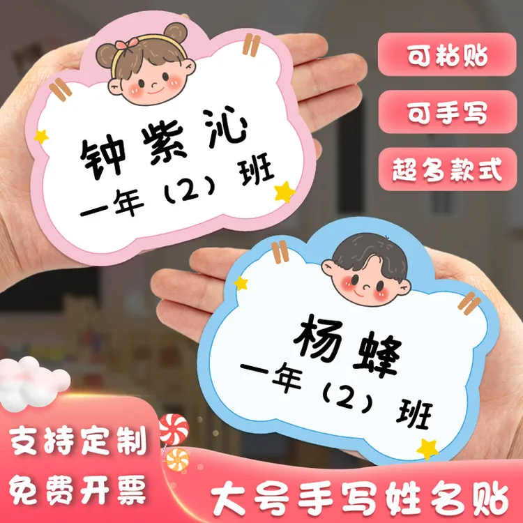 儿童幼儿园入园姓名贴胸前大号卡通名牌贴可定制手写自粘标签贴纸
