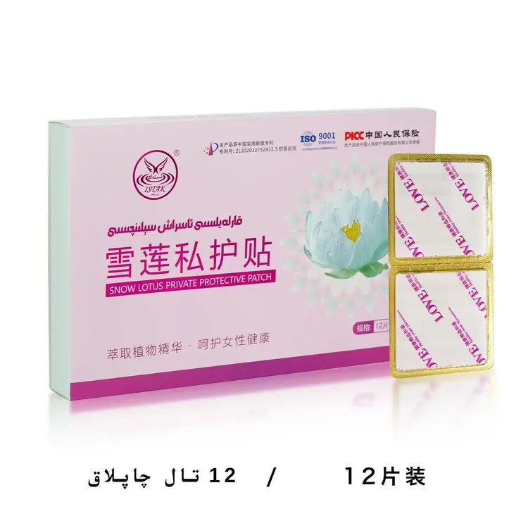 istak雪莲私密护贴妇女性雪莲贴karlayili正品加厚
