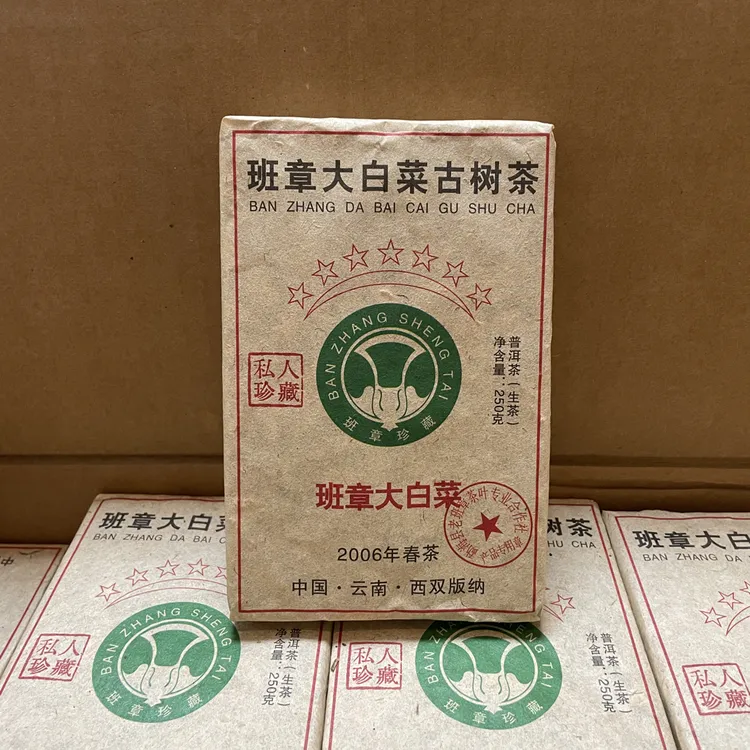 (拍十发11)2006年原料班章大白菜古树生茶 春茶普洱茶 250克