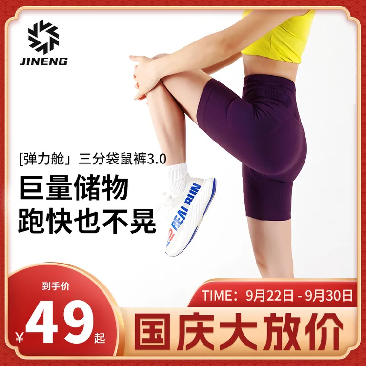 【积能】运动三分/五分压缩裤整圈腰围可装手机跑步裤子男女款夏季