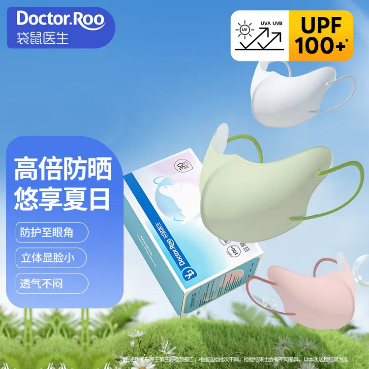 DS袋鼠医生升级款护眼角一次性使用立体夏季高颜值不勒耳防晒口罩