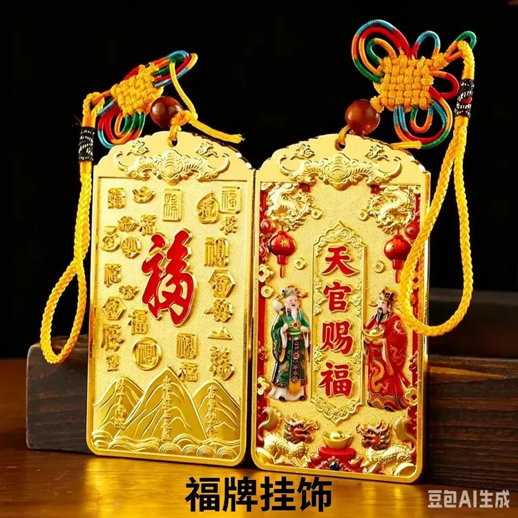 【师傅推荐】天官赐福令挂件居家装饰镜吉祥挂饰