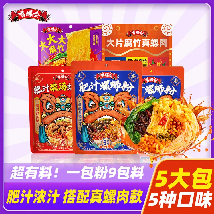 【330g真螺肉】嘻螺会肥汁螺蛳粉正宗柳州米粉速食宿舍宵夜懒人美食