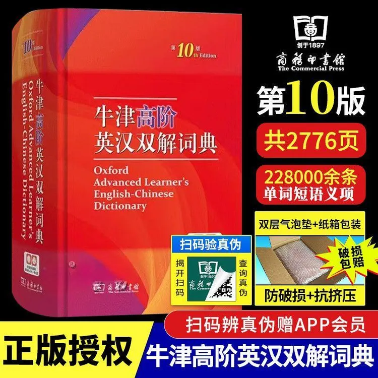 正版 牛津高阶英汉双解词典第十版 牛津高阶英语词典初高中第10版