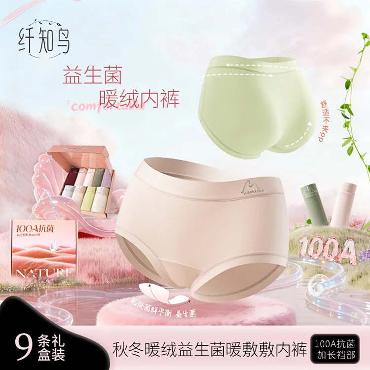 纤知鸟 秋冬流光金100A抗菌益生菌加长档桑蚕丝女生保暖内裤Q9019