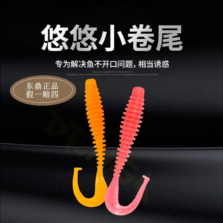 东鼎迪美路悠悠小卷尾1.8吋/2.3吋根钓饵鲈鱼鳜鱼翘嘴马口青稍