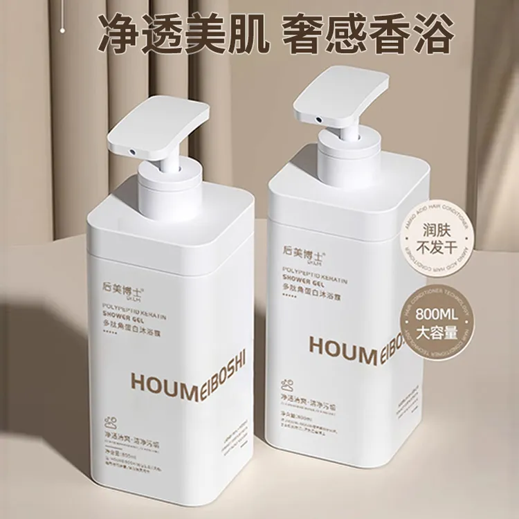 后美男生博士多肽角蛋白洗发水柔顺头发护发素持久留香沐浴露