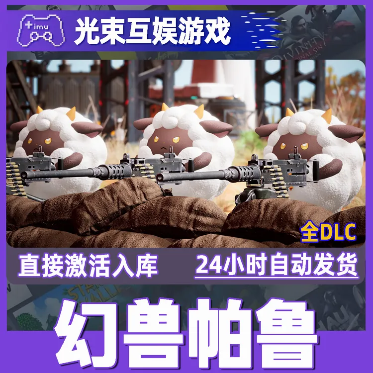 幻兽帕鲁 全球区 CDKey 激活入库