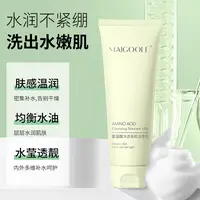 MAIGOOLE氨基酸净透美肌洁面乳【拍一发二】