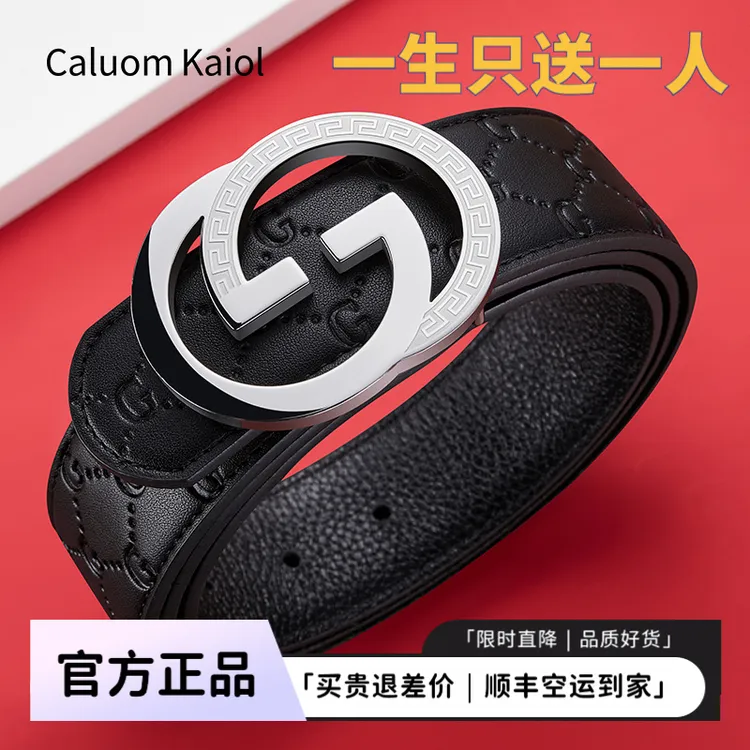 【生日礼物】Caluom Kaiol爆款男士男款真皮皮带平滑内扣腰带送老公