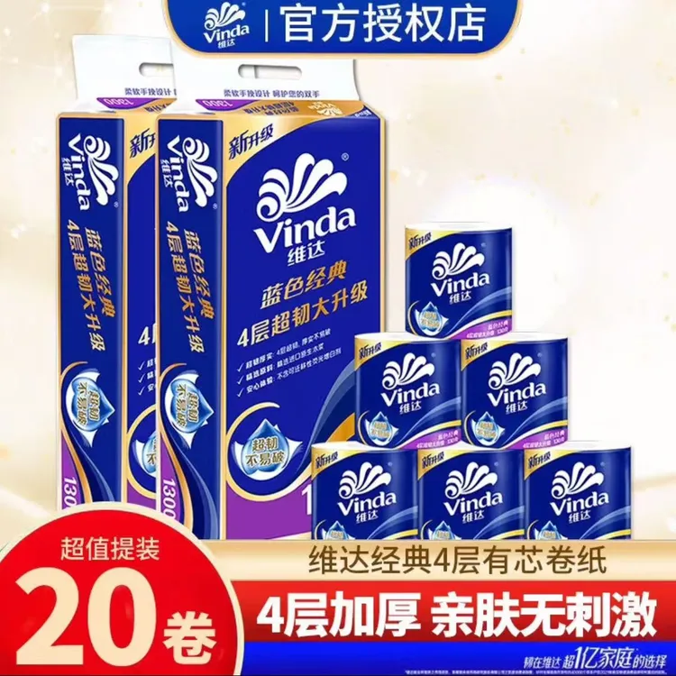 维达经典蓝色卷纸有芯130g卷柔软亲肤卷筒纸厚实母婴卫生间卷纸